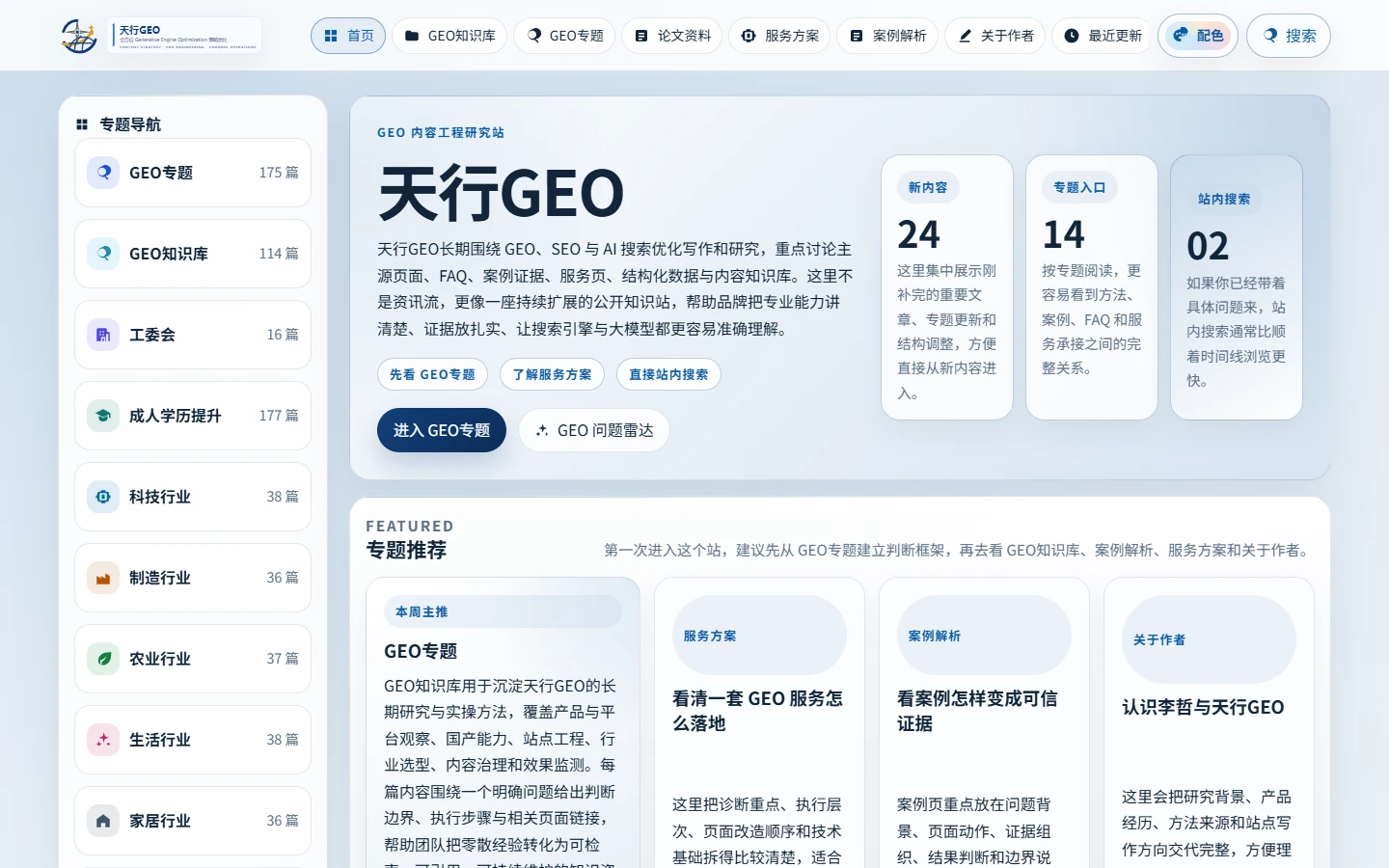 天行GEO首页