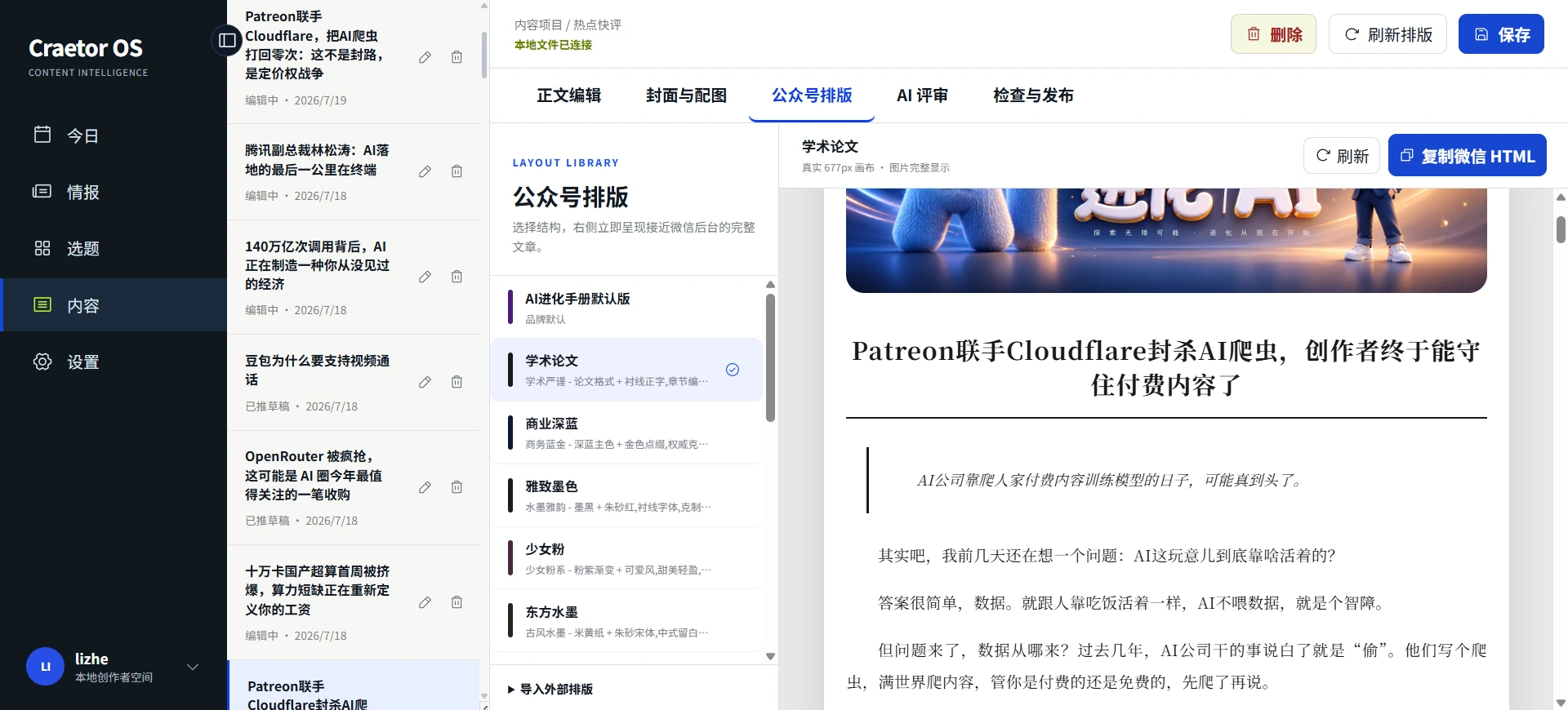 Creator OS公众号排版完整界面