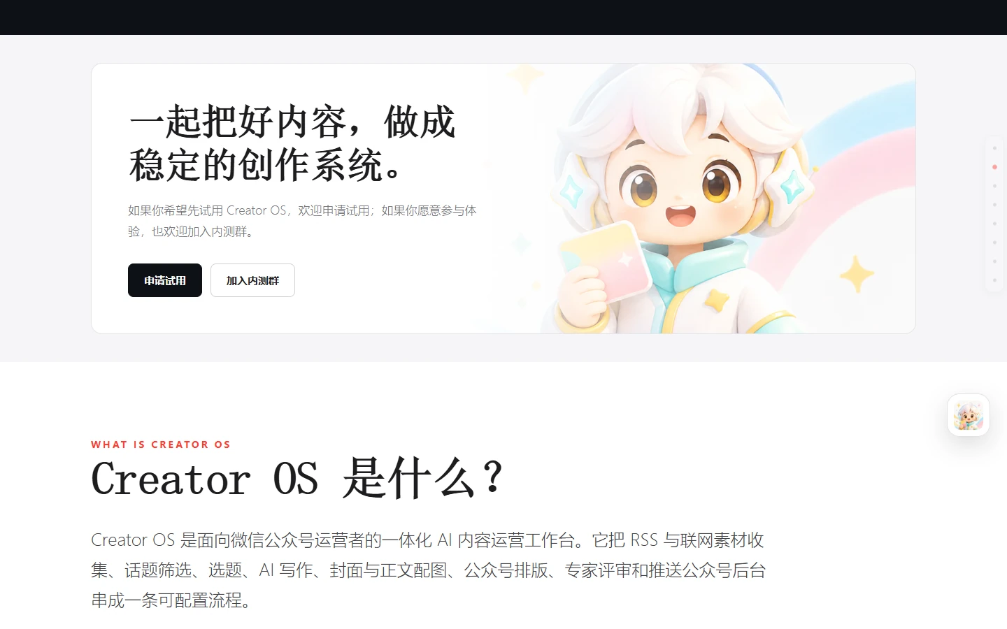 Creator OS落地页功能介绍