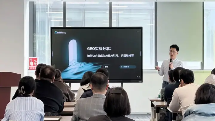 李哲进行GEO课程分享