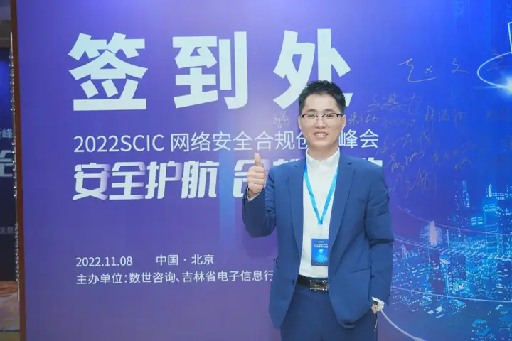 李哲参加网络安全行业活动