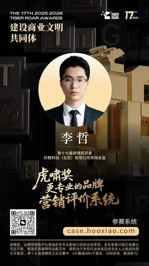 李哲担任虎啸奖评委
