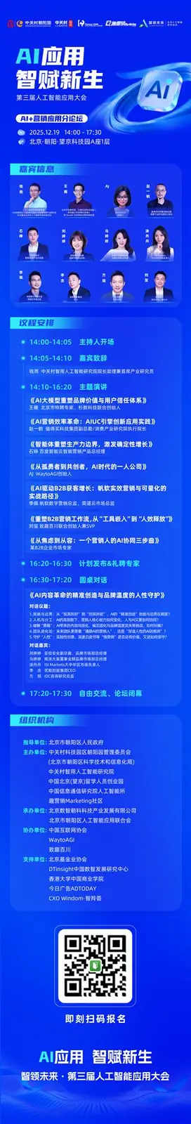 李哲参加人工智能应用大会