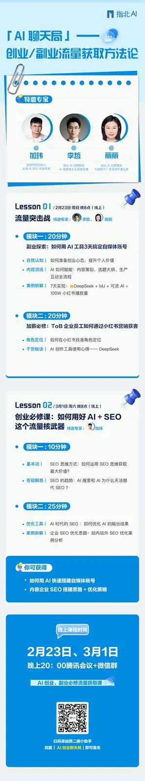 李哲分享AI创业与副业流量方法