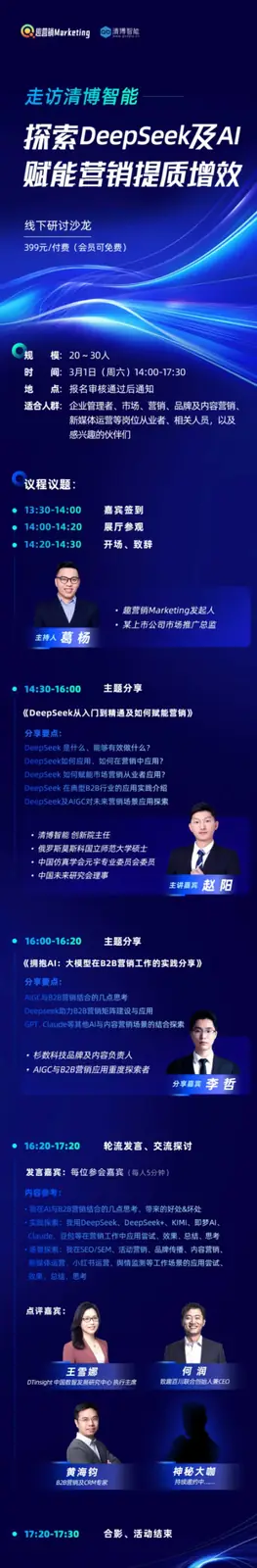 李哲参加DeepSeek与AI营销研讨沙龙