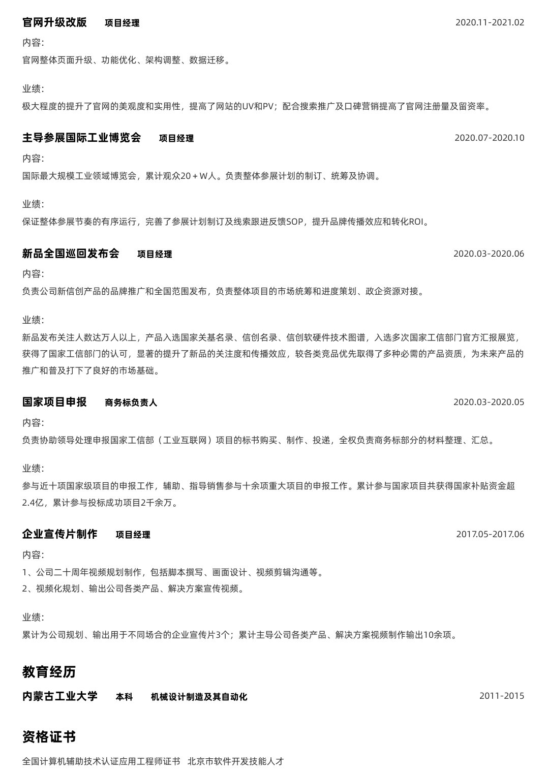 李哲完整简历第3页，品牌官网、展会、发布会与教育经历